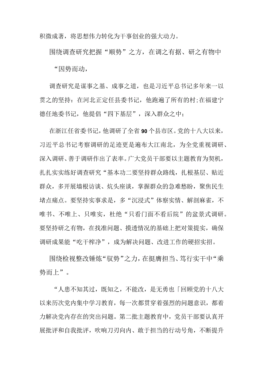 通用版《第二批主题教育发言稿》优选五篇.docx_第2页