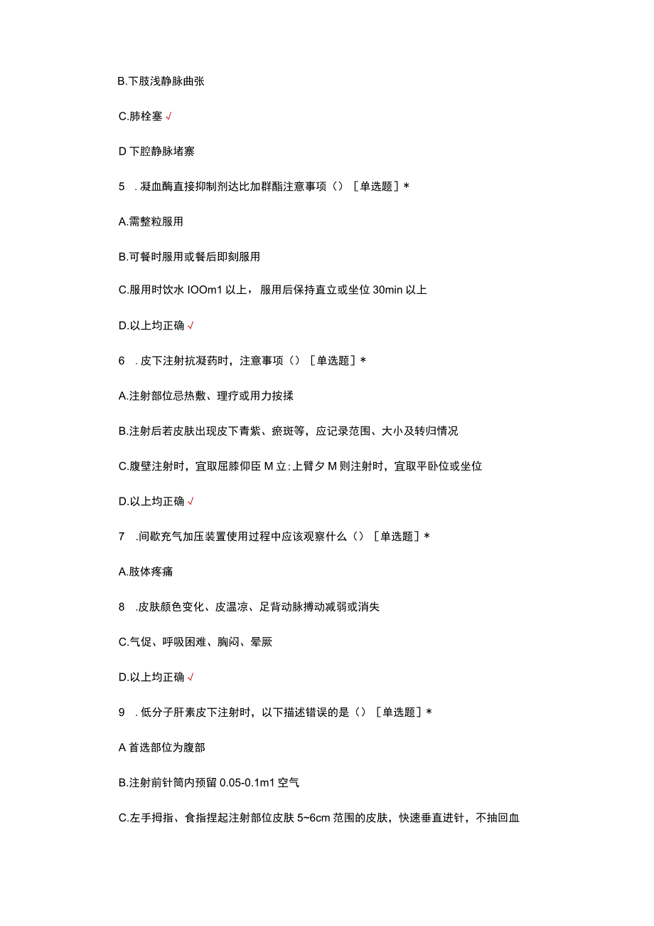 骨科VTE预防知识专项考核试题及答案.docx_第2页