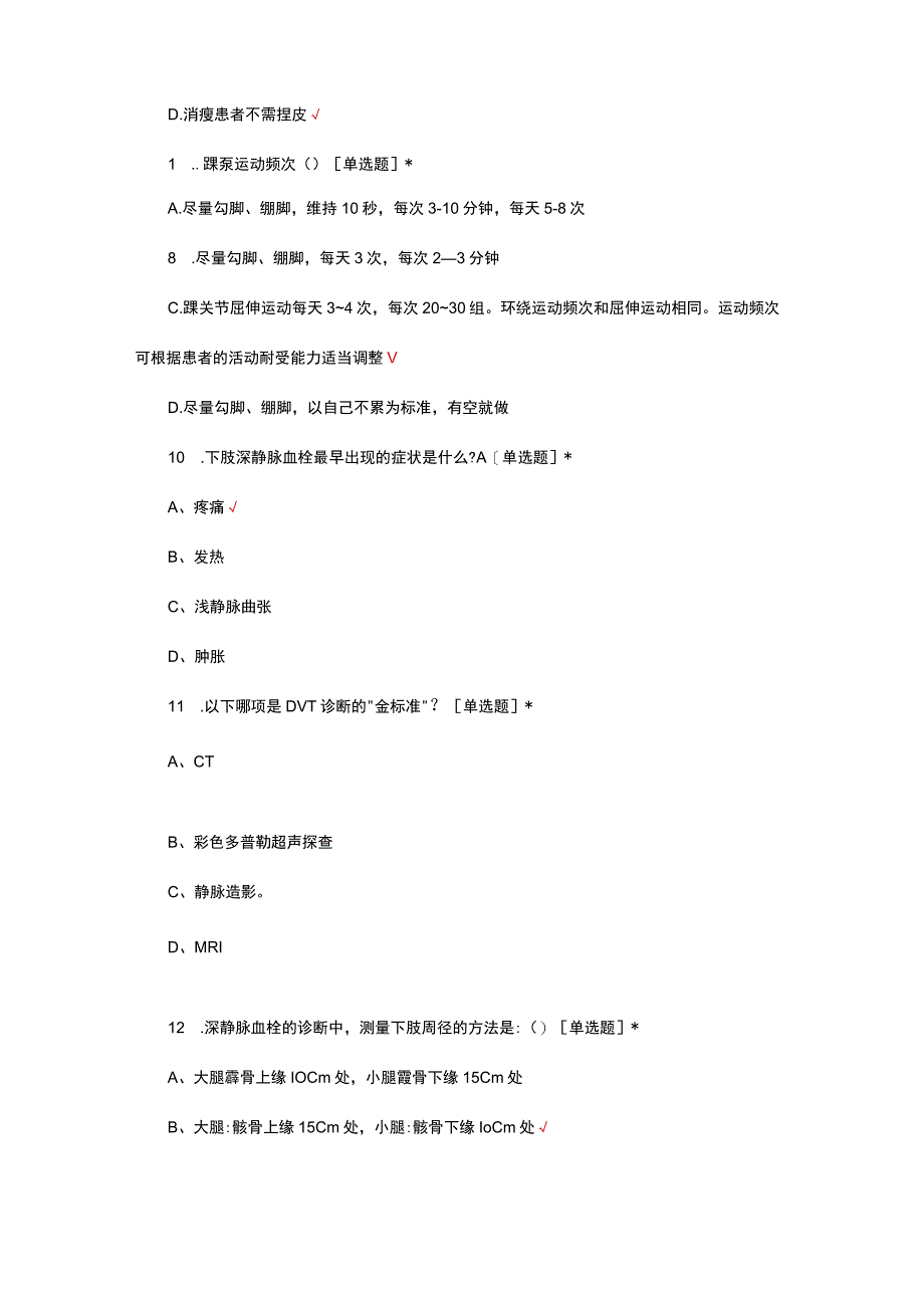 骨科VTE预防知识专项考核试题及答案.docx_第3页