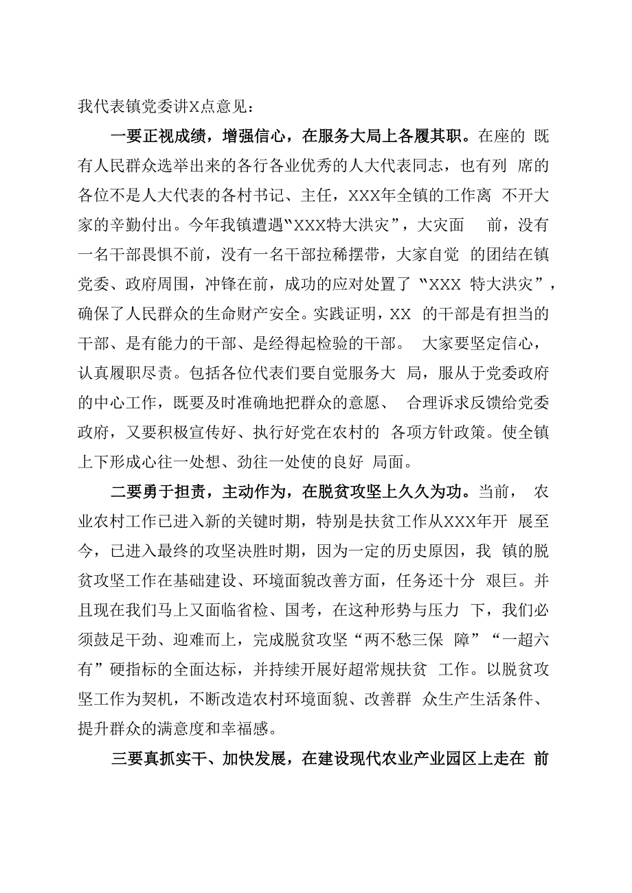 镇党委书记在人大会议上的讲话.docx_第2页