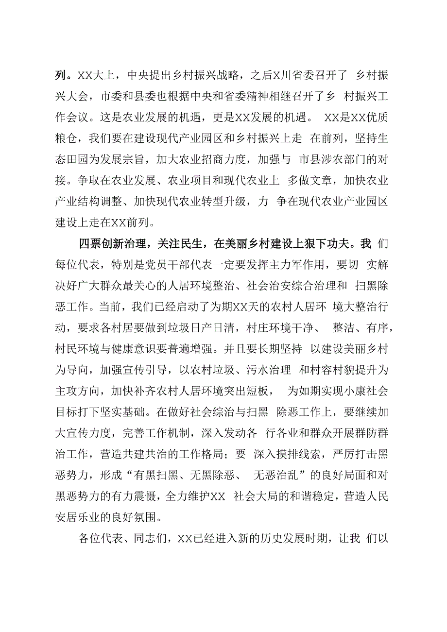 镇党委书记在人大会议上的讲话.docx_第3页