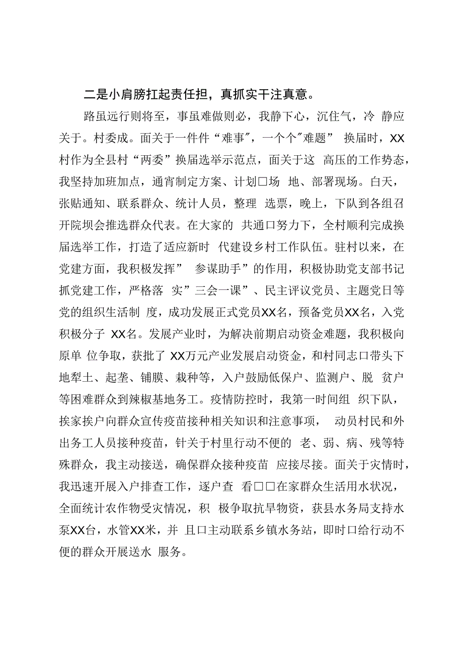 驻村第一书记谈乡村振兴.docx_第2页