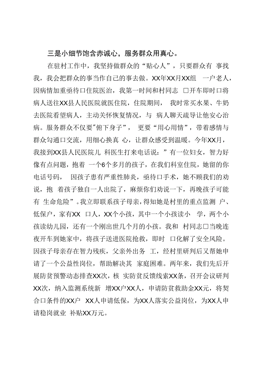 驻村第一书记谈乡村振兴.docx_第3页