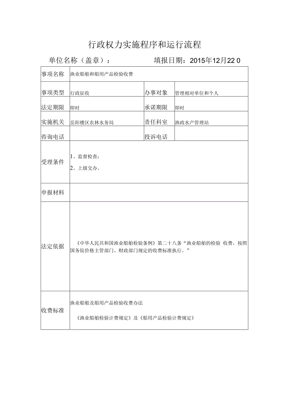 行政权力实施程序和运行流程.docx_第1页