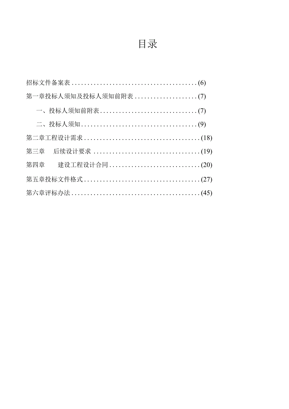 道路雨水污水给排水项目设计招标文件.docx_第2页