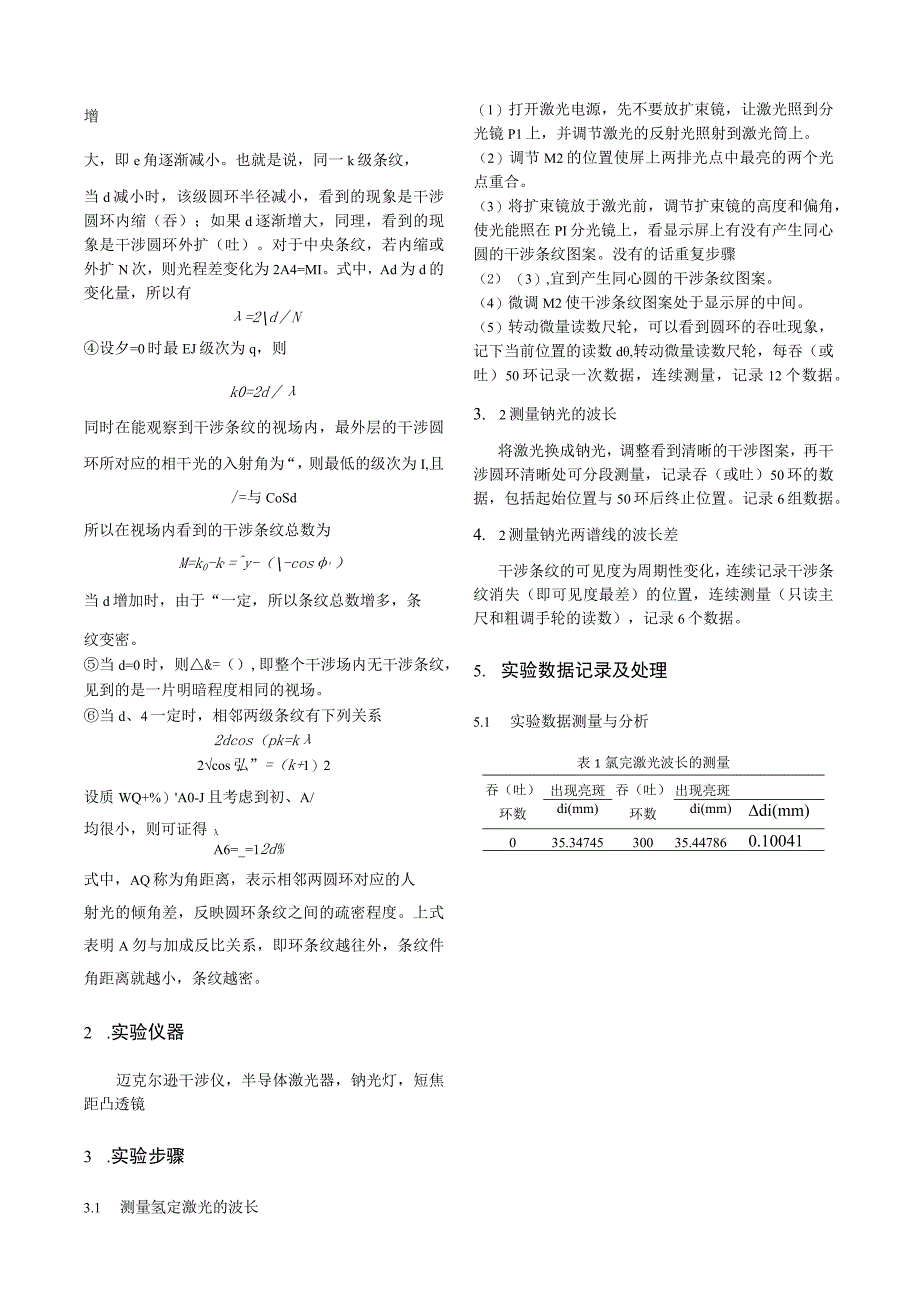 迈克尔逊干涉仪的调整与使用研究性报告.docx_第3页