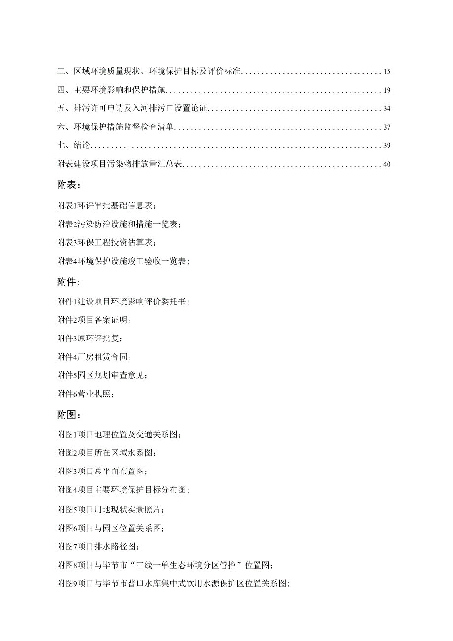 贵州中时烯材科技有限公司年产40万平方米石墨烯玻璃生产项目环评报告.docx_第2页