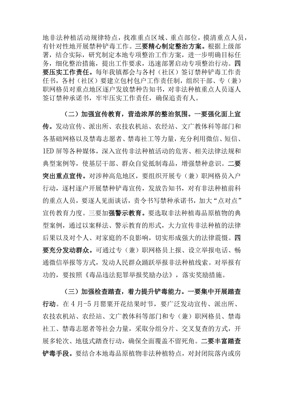 遥观镇非法种植毒品原植物专项整治行动方案.docx_第3页