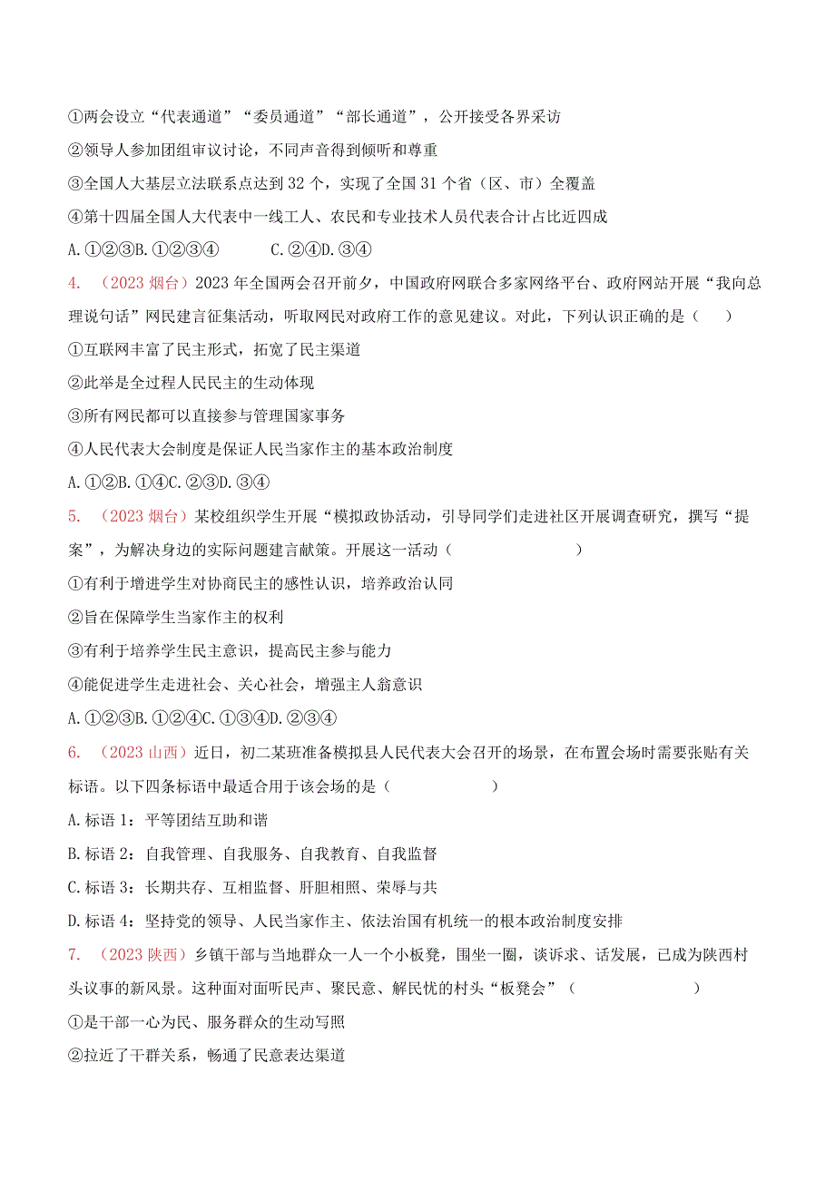 部编版九年级上册道德与法治第二单元《民主与法治》测试卷（Word版含答案）.docx_第2页