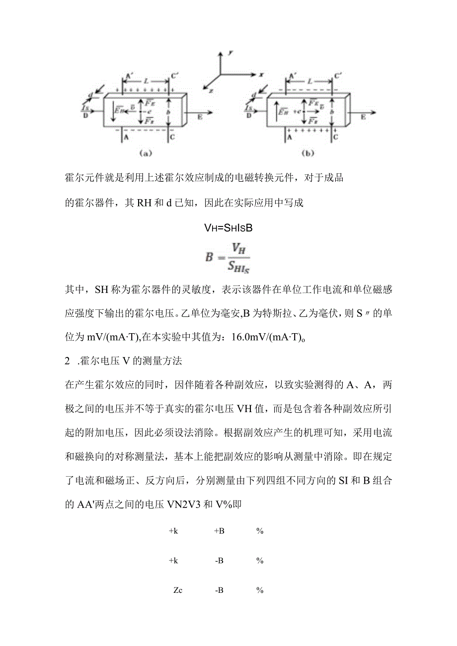 霍尔元件测磁场.docx_第3页