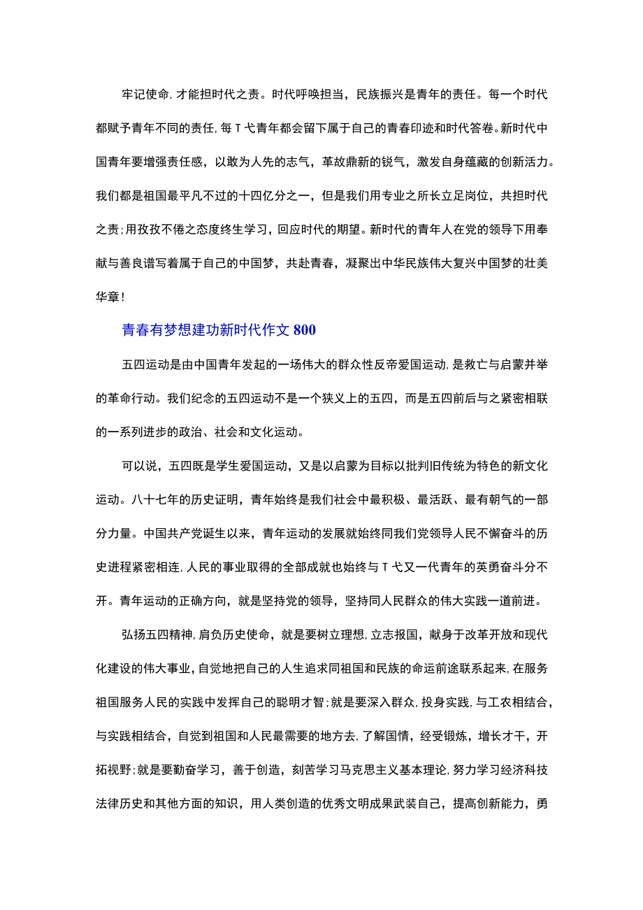 青春有梦想建功新时代作文800.docx_第2页