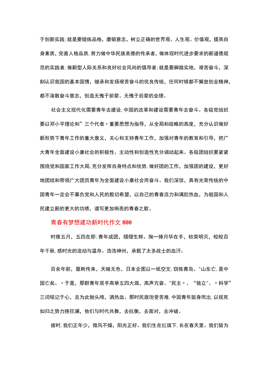 青春有梦想建功新时代作文800.docx_第3页