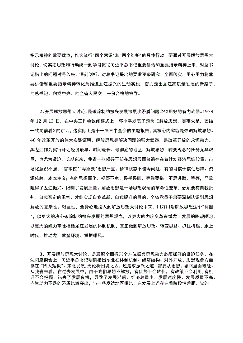 解放思想推动高质量发展大讨论发言稿范文精选5篇.docx_第2页