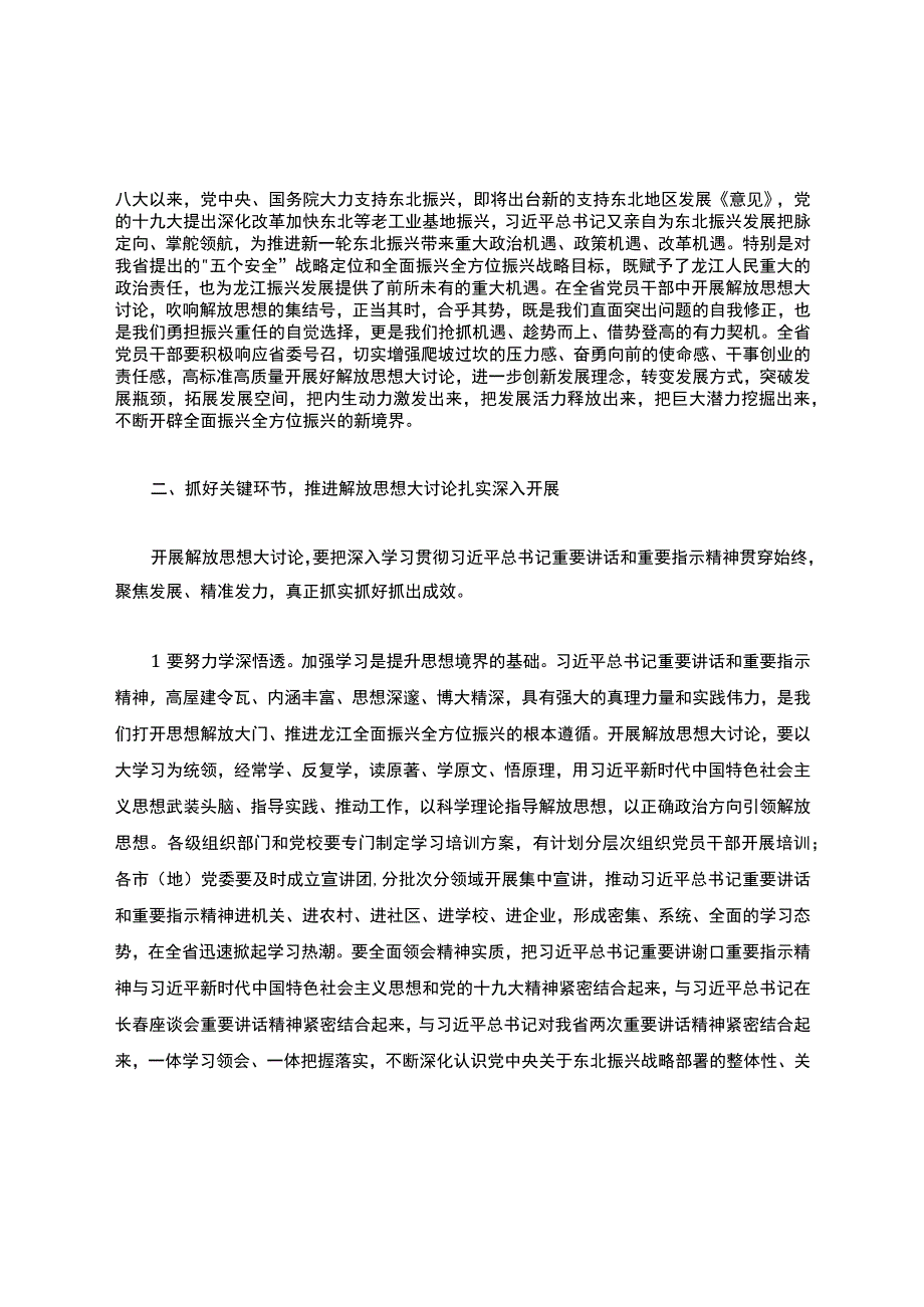 解放思想推动高质量发展大讨论发言稿范文精选5篇.docx_第3页