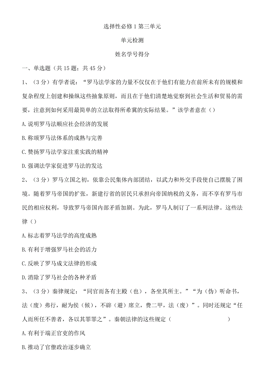 选择性必修1第三单元.docx_第1页