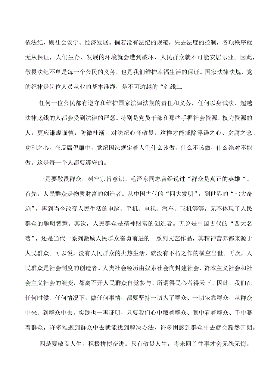 观看警示教育片感悟体会.docx_第2页