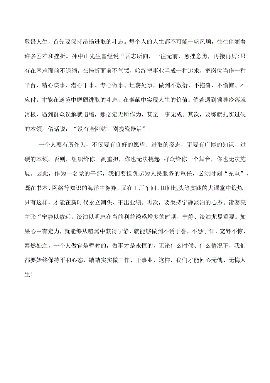 观看警示教育片感悟体会.docx_第3页