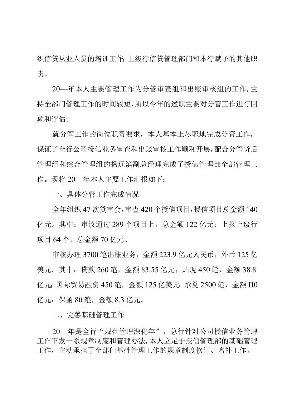 银行机构负责人述职报告.docx_第2页