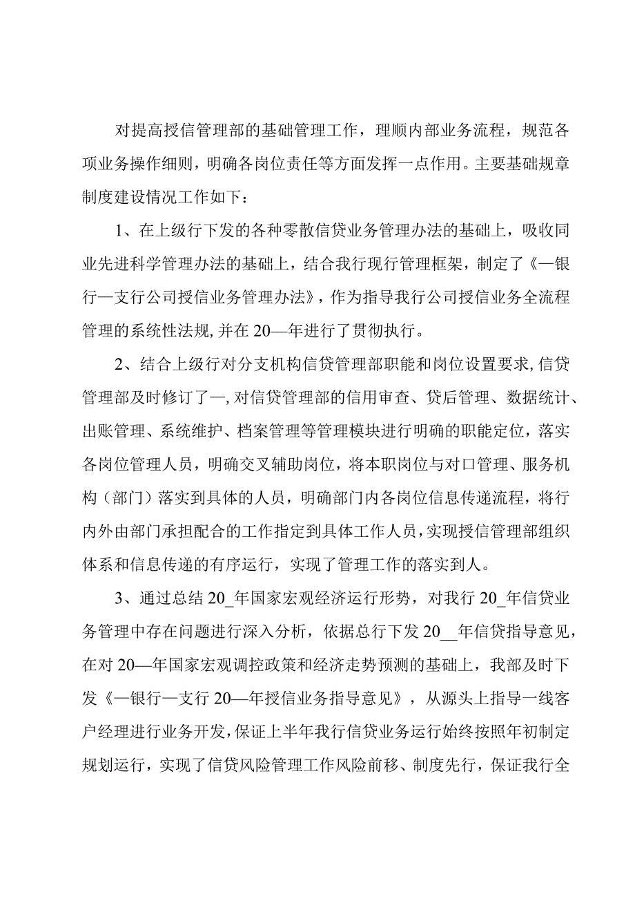 银行机构负责人述职报告.docx_第3页