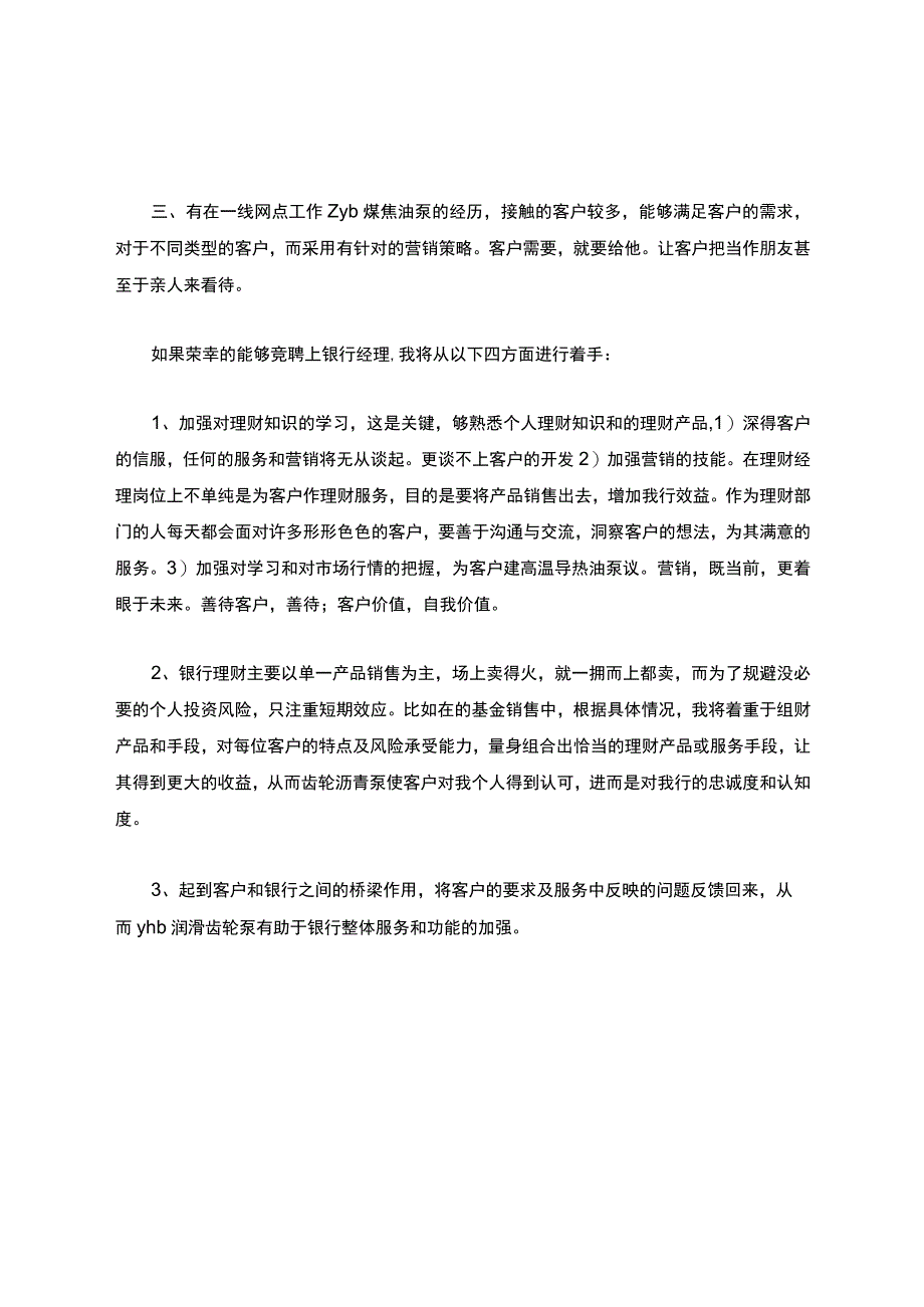 银行应聘理由范文.docx_第3页