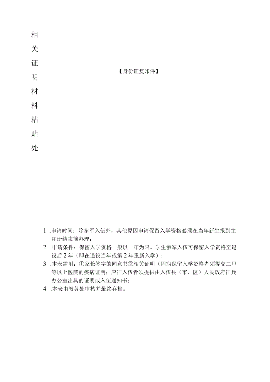 金山职业技术学院保留入学资格申请表.docx_第2页