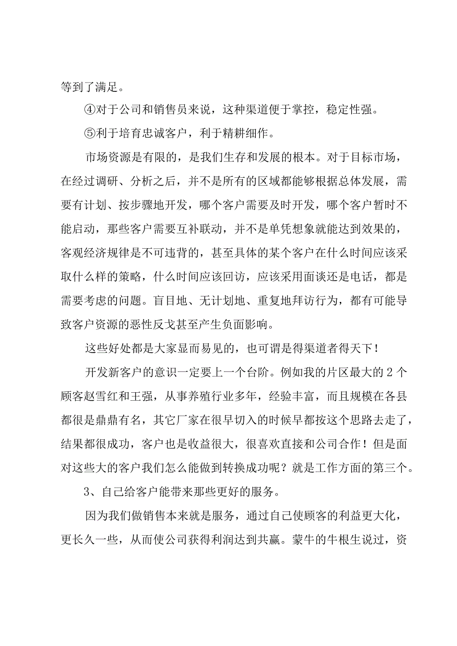 饲料销售工作总结.docx_第2页