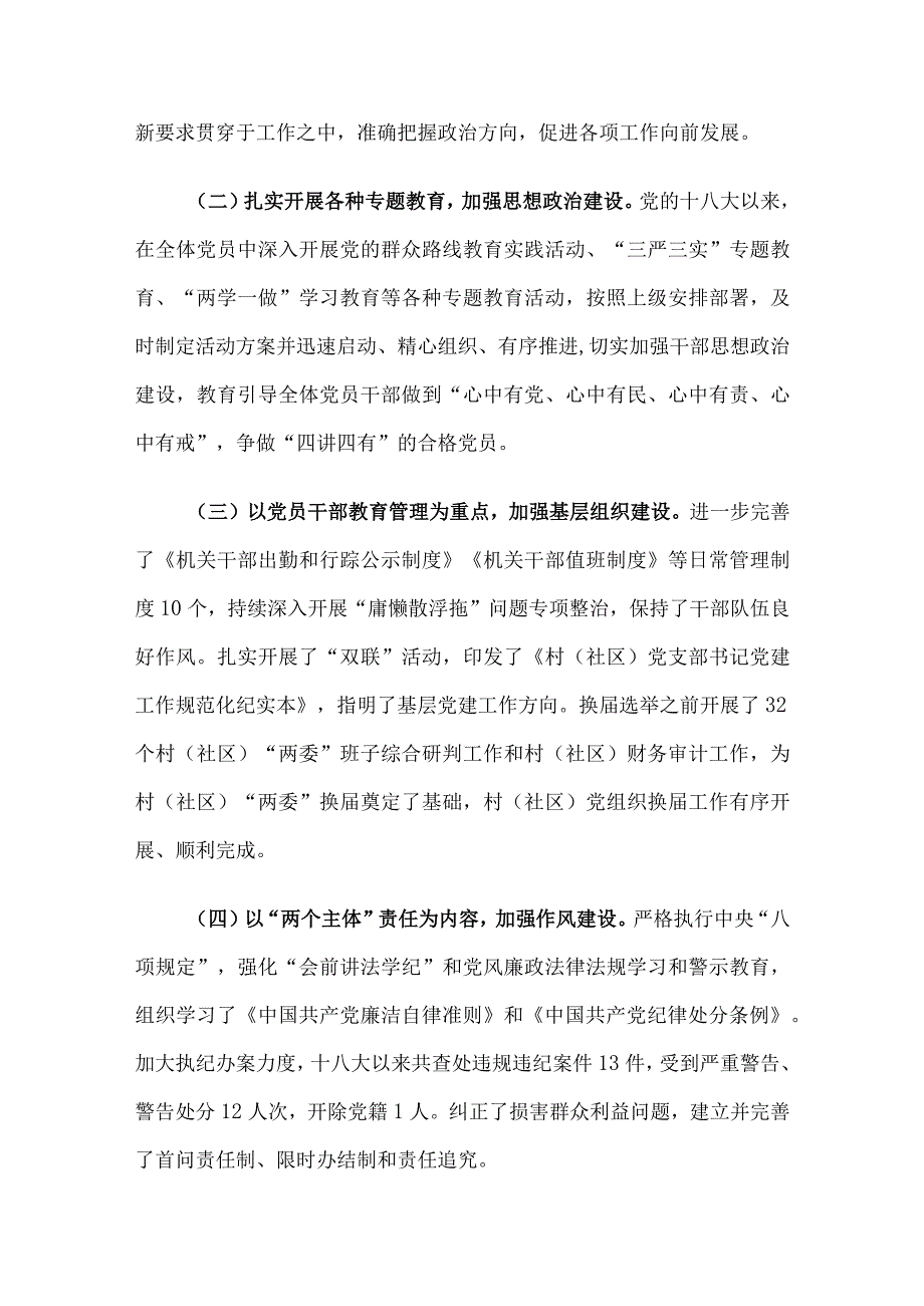 镇党委自查报告.docx_第2页