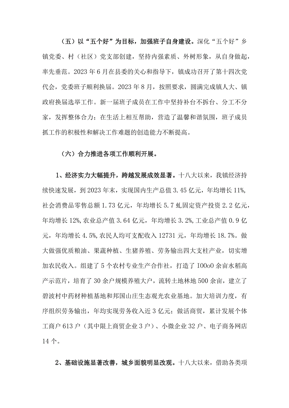 镇党委自查报告.docx_第3页