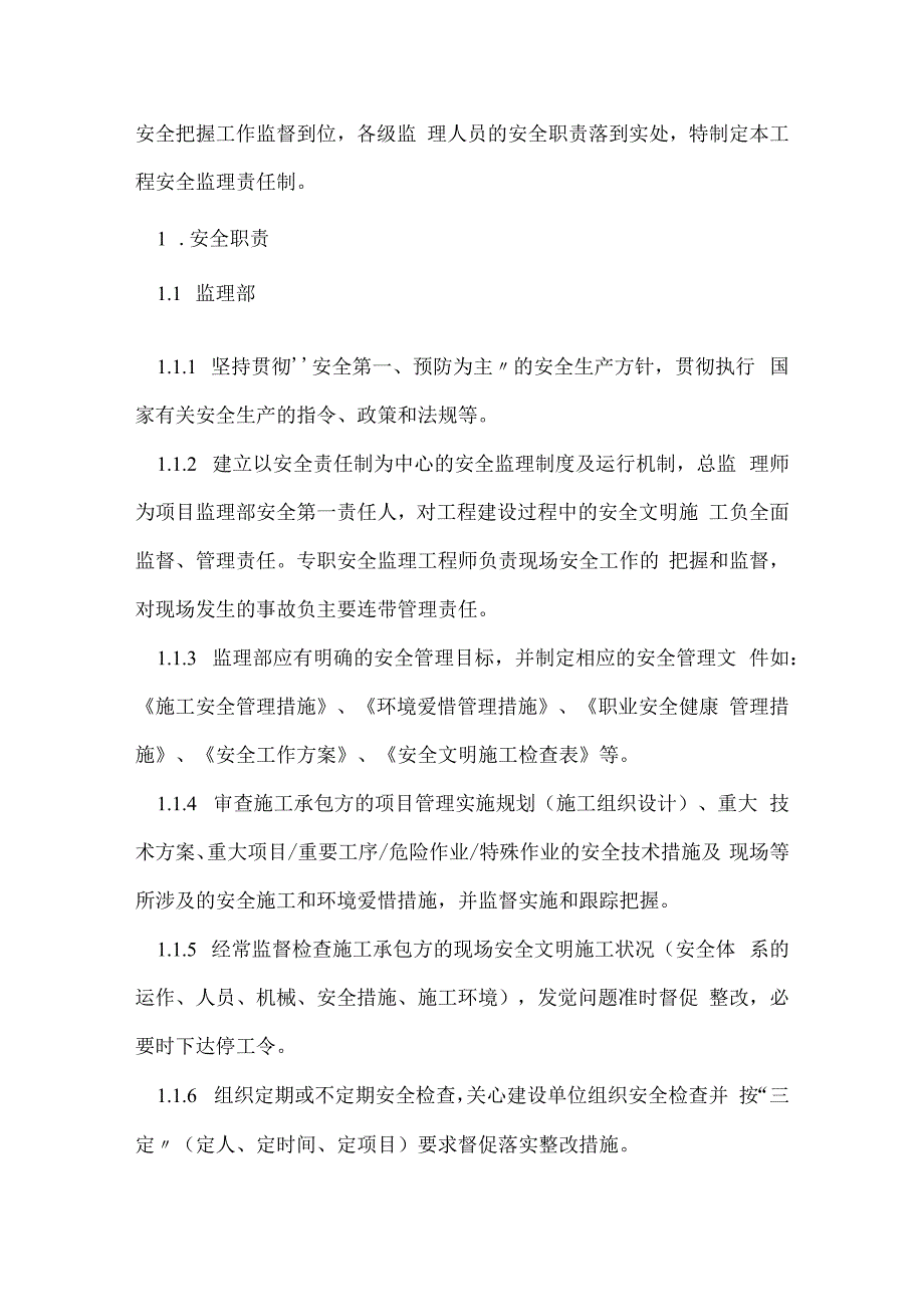 责任及责任制度9篇.docx_第2页