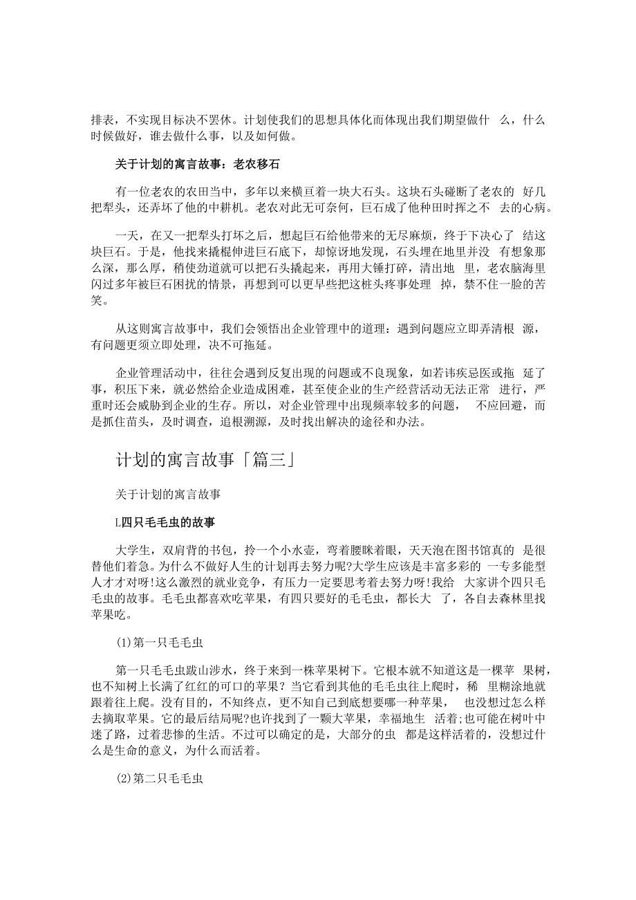 计划的寓言故事.docx_第3页
