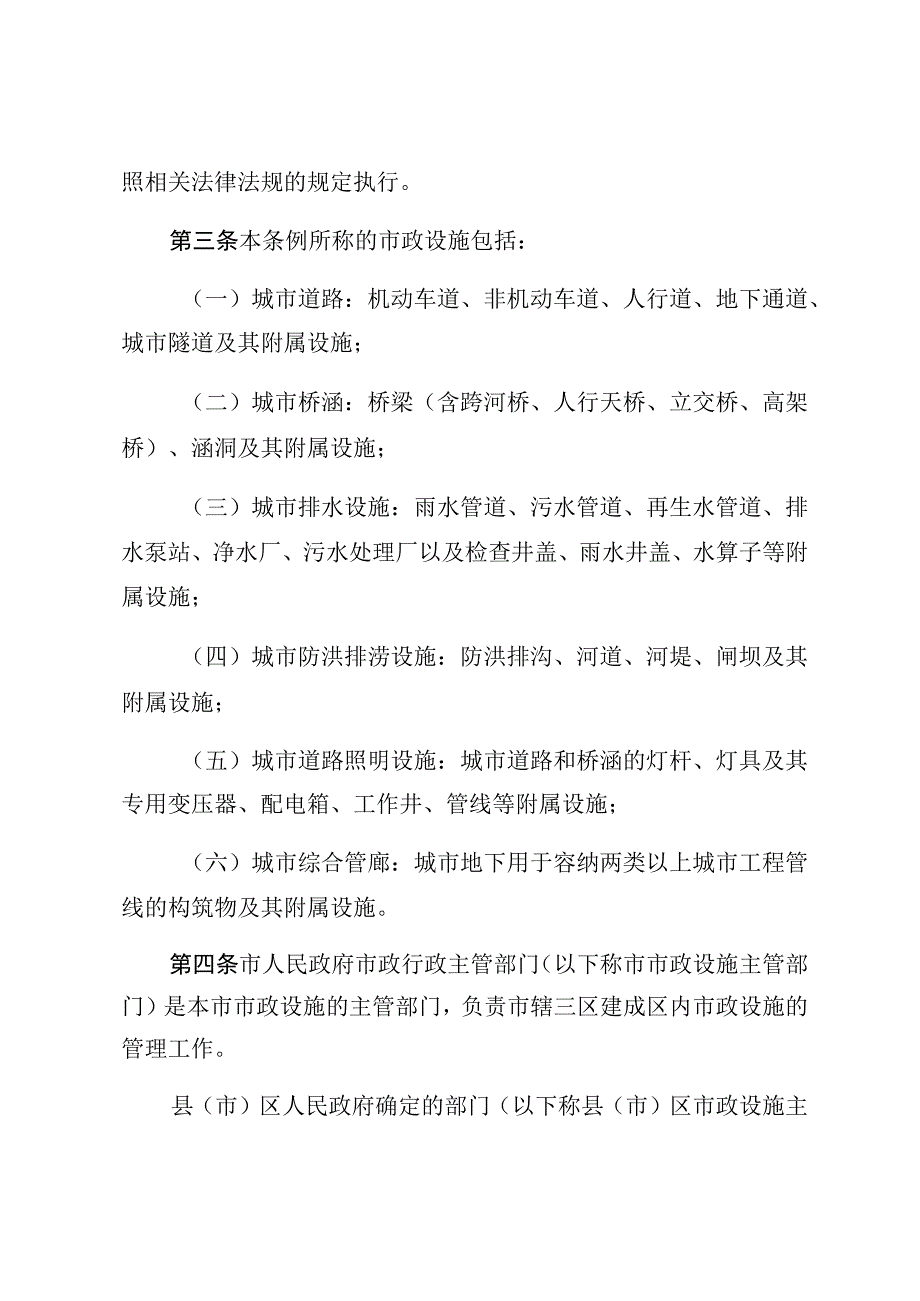 银川市市政设施管理条例.docx_第3页