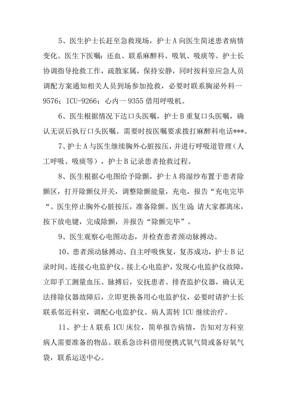 血透室心肺复苏演练脚本.docx_第2页