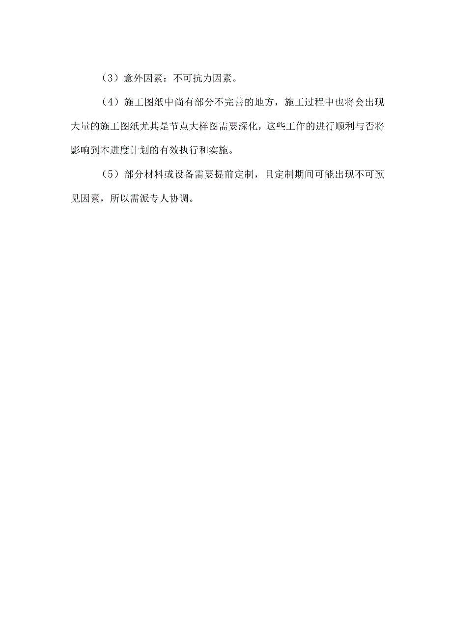 项目工期保证措施.docx_第2页