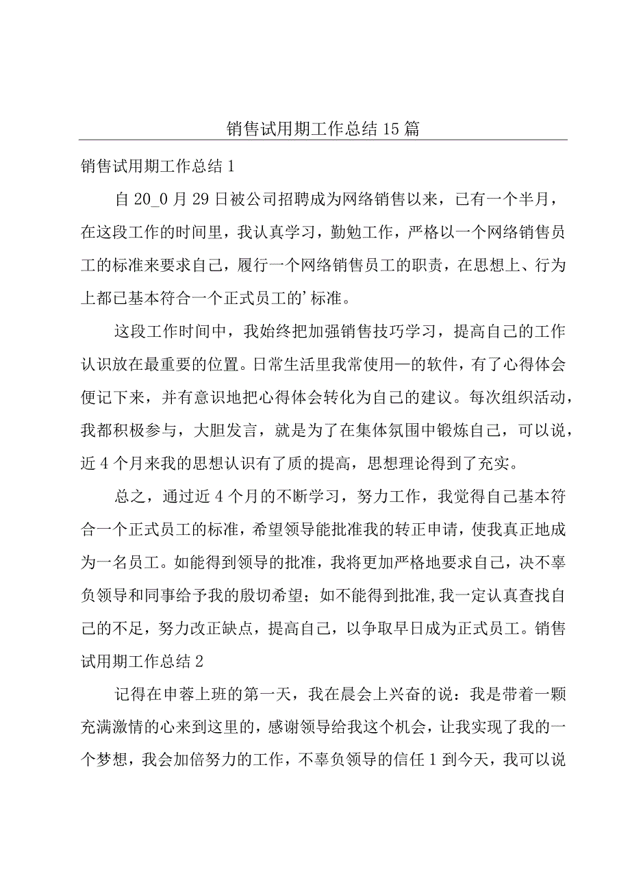 销售试用期工作总结15篇.docx_第1页