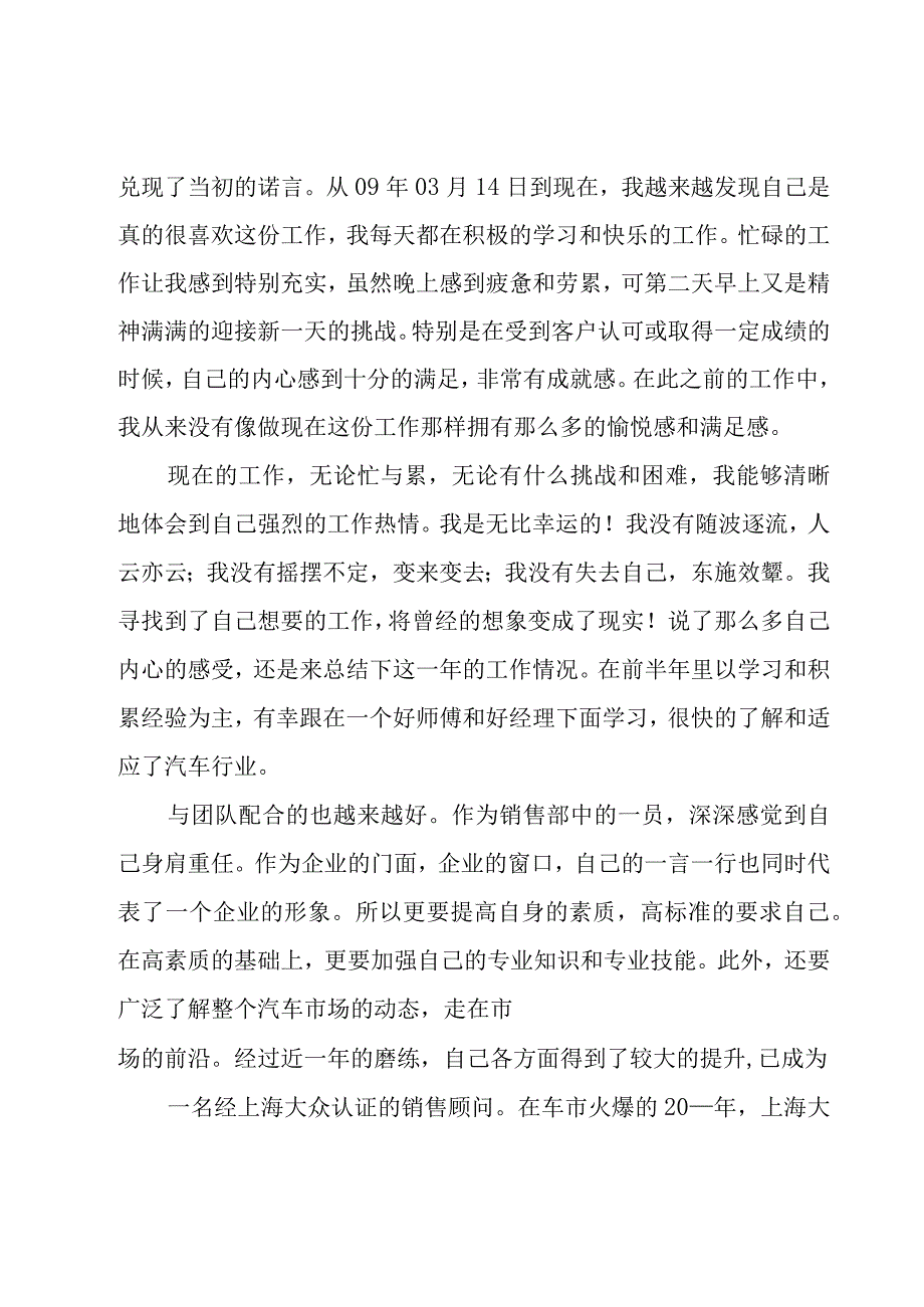 销售试用期工作总结15篇.docx_第2页