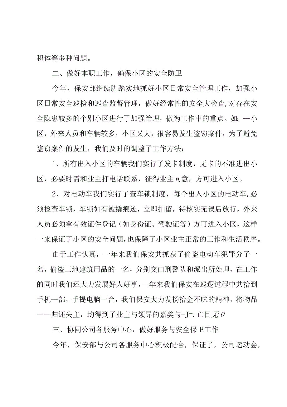 领班年终工作总结15篇.docx_第2页