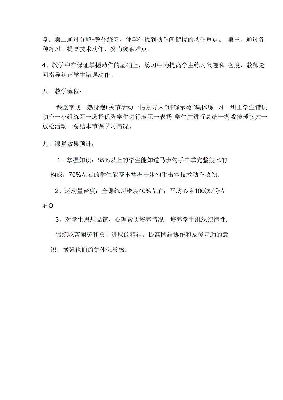 马步勾手击掌教案-人教版水平二四年级体育与健康.docx_第3页