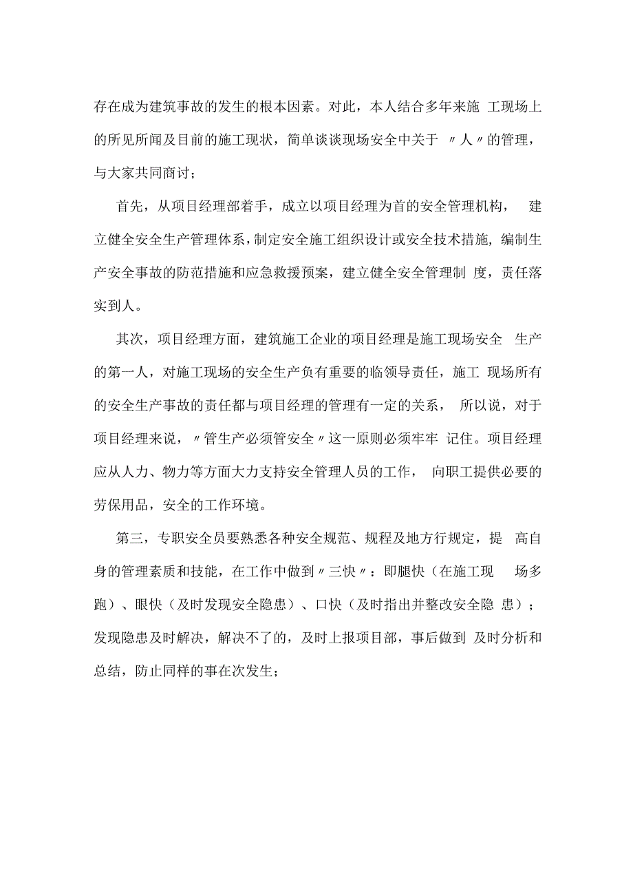 项目安全施工过程中“人”的管理模板范本.docx_第2页