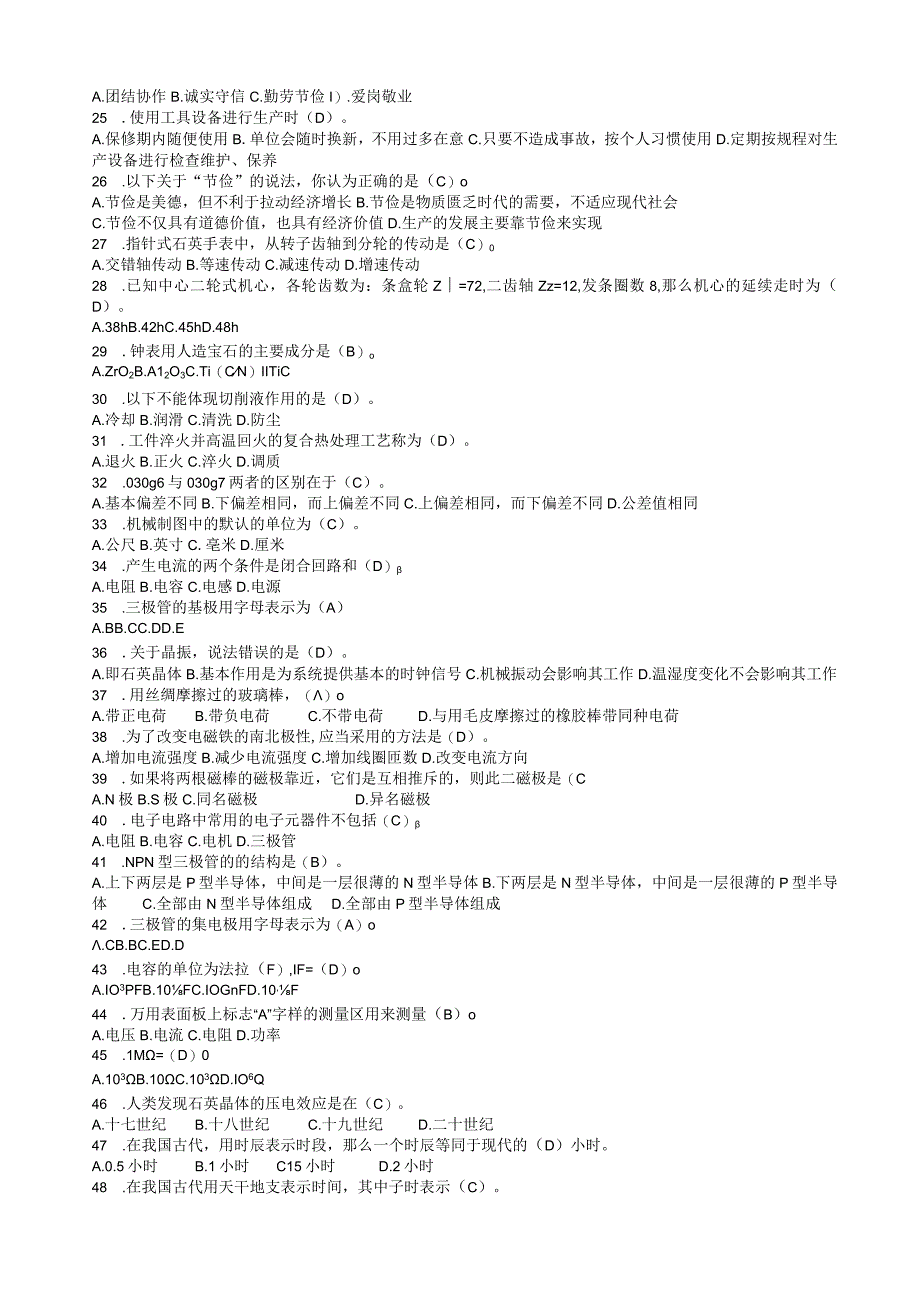 钟表及计时仪器制造工职业技能竞赛理论题库.docx_第3页