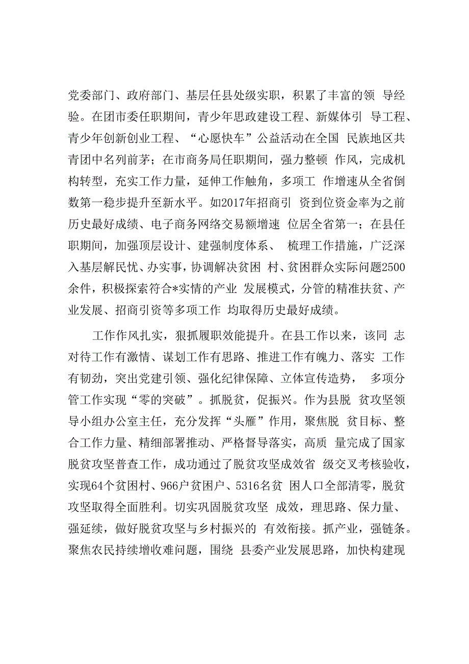 领导干部现实表现材料.docx_第2页