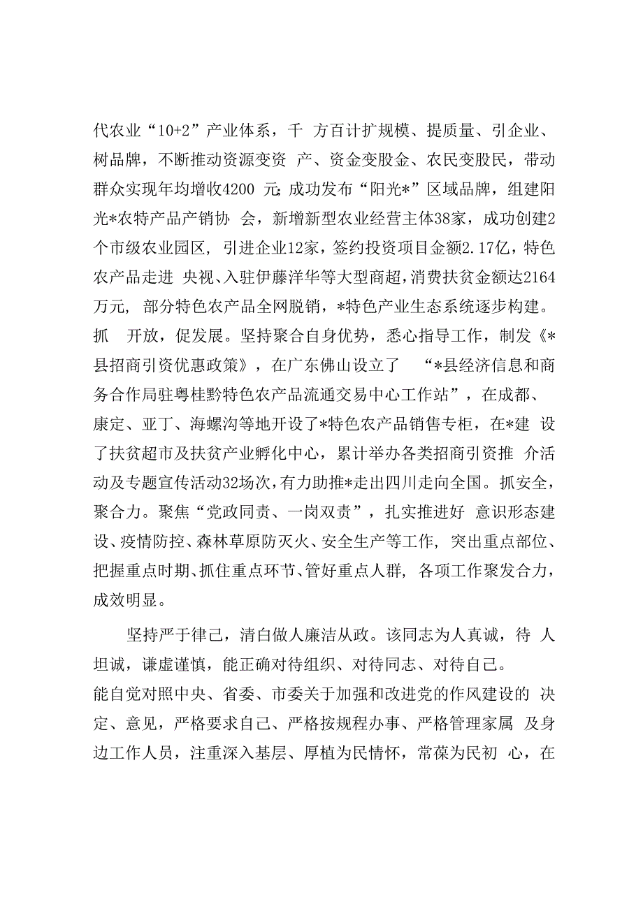 领导干部现实表现材料.docx_第3页