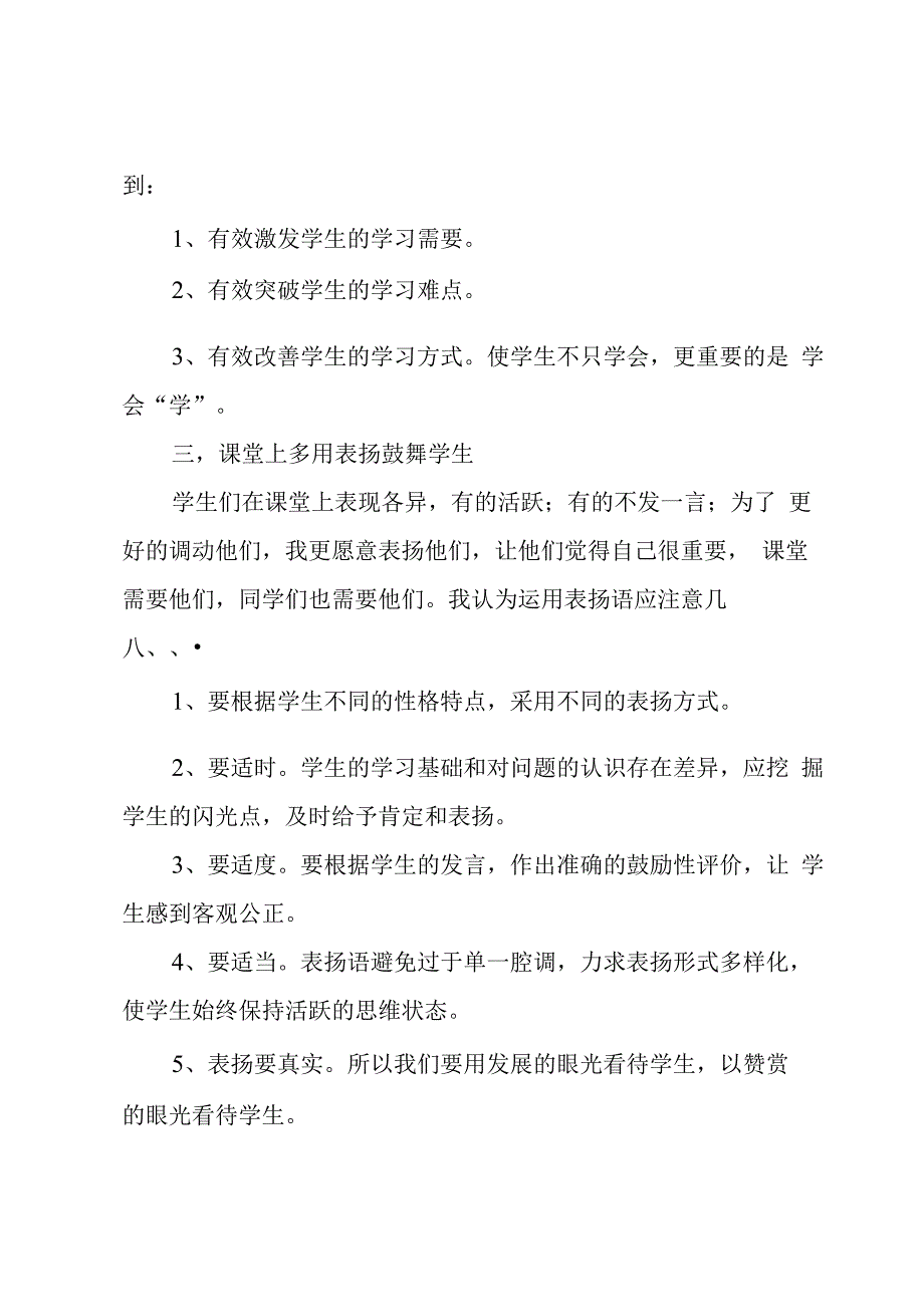 青年教师培训心得体会范文八篇.docx_第2页