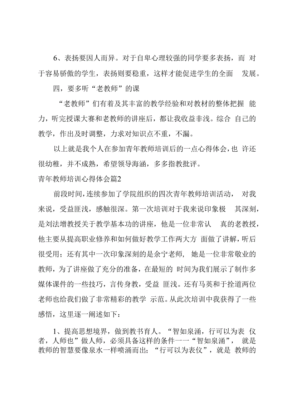 青年教师培训心得体会范文八篇.docx_第3页