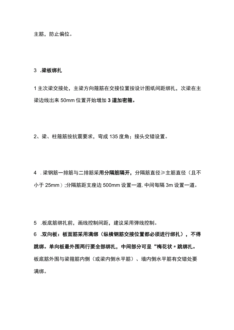 钢筋工程专项工艺与质量标准.docx_第2页