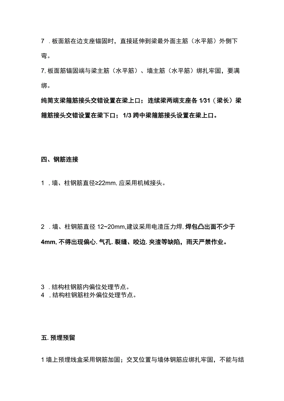 钢筋工程专项工艺与质量标准.docx_第3页