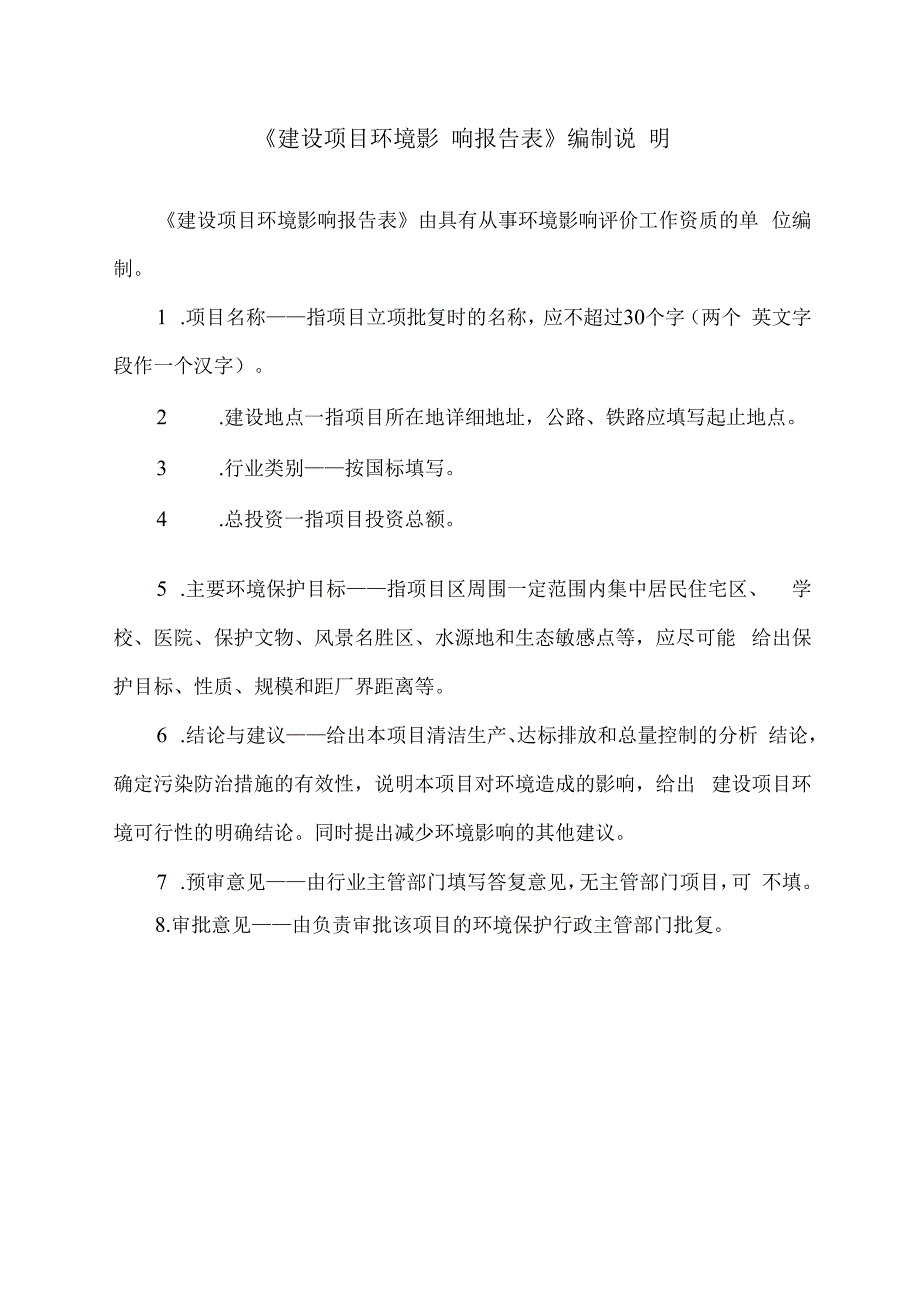 贵州天健矿业集团股份有限公司金沙县源村乡回归煤矿90万吨_年洗煤车间项目环评报告.docx_第2页