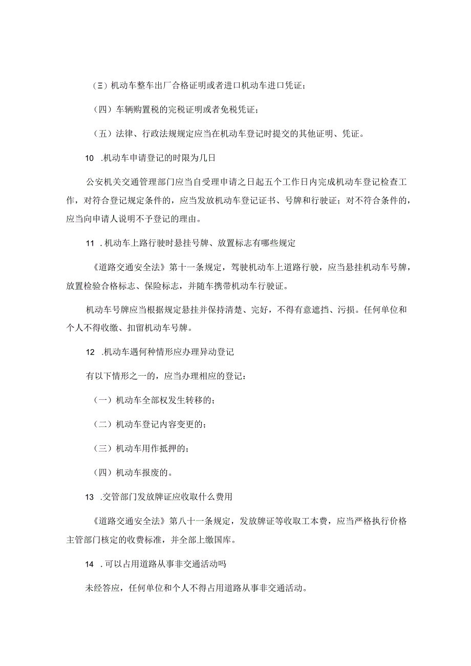 道路安全法百问百答第三者责任险必须得上.docx_第2页