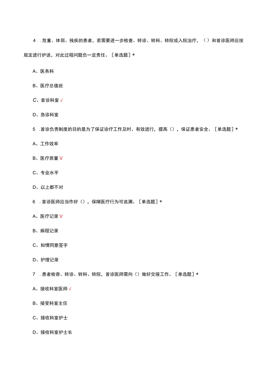 首诊负责制专项考核试题及答案.docx_第2页