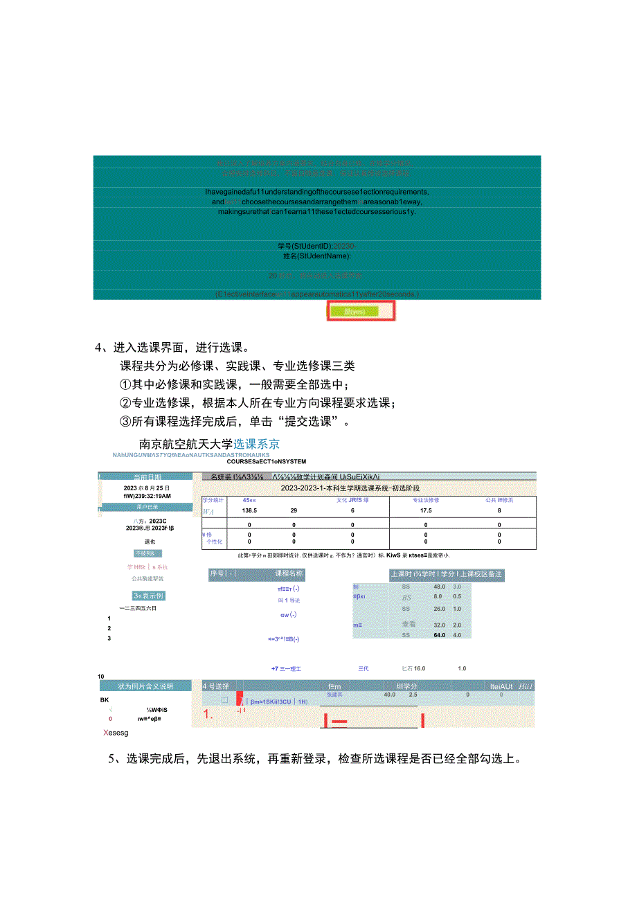 选课操作说明.docx_第2页