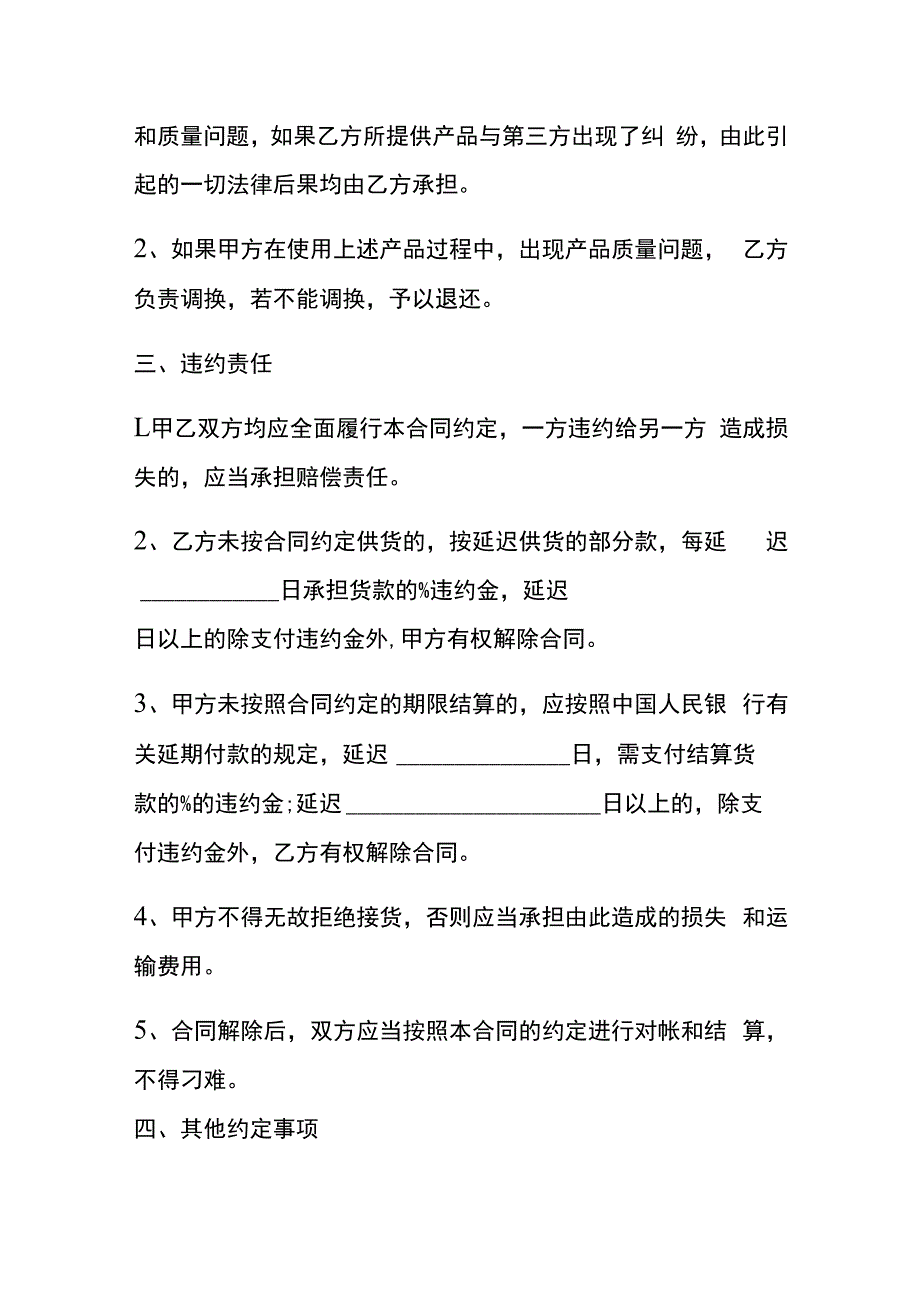 食品供货合同书模板.docx_第2页